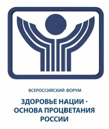 XXI Всероссийский форум «Здоровье нации – основа процветания России»