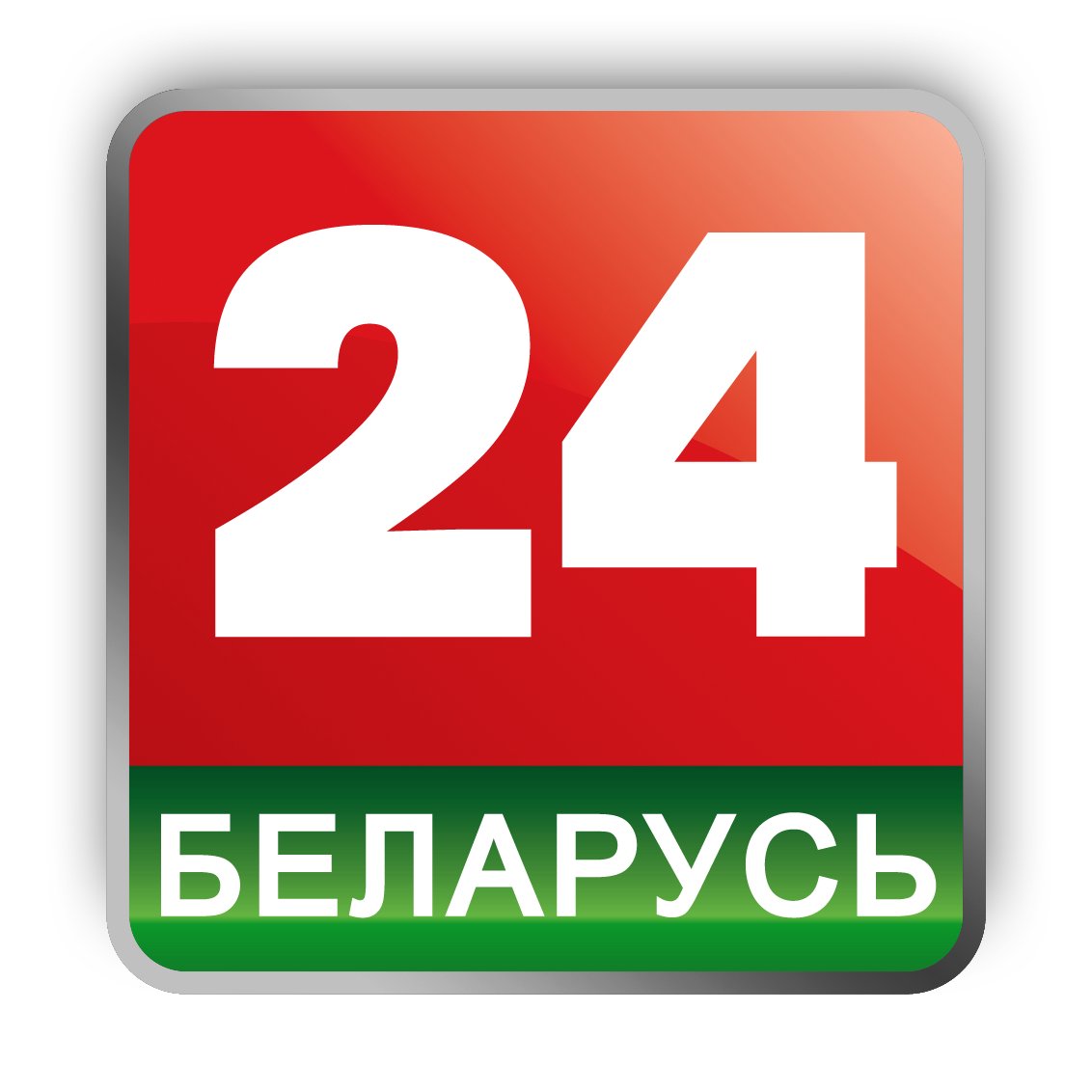 Трансляция телеканала беларусь 5. Беларусь 24. Канал Беларусь 3 логотип. Телеканал Беларусь 4. Беларусь 24 логотип.