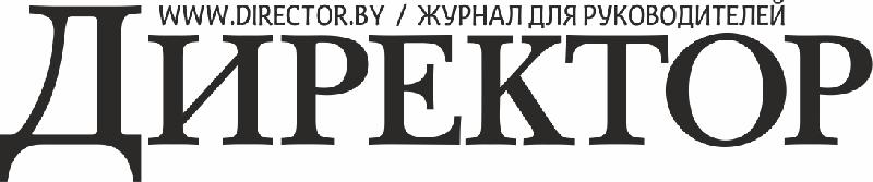 Журнал Директор