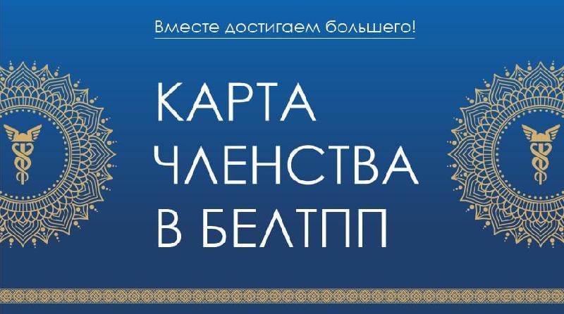 БелТПП: новые возможности для бизнеса и программа мероприятий 2026