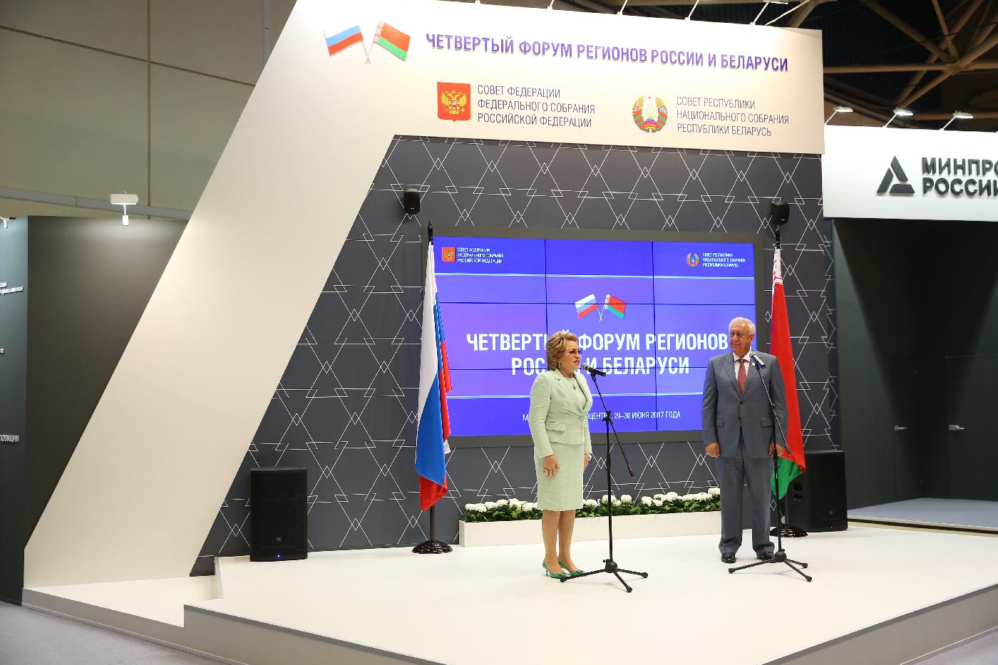 IV Форум регионов России и Беларуси