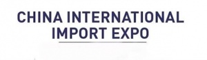 Китайская международная выставка импорта