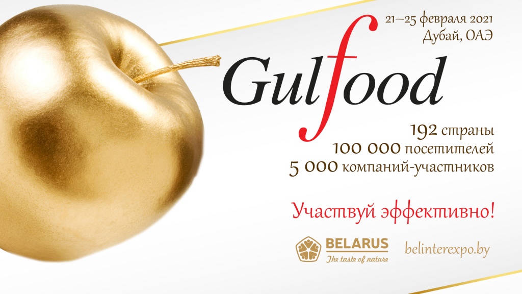 Gulfood 2021_баннер соц.сети.jpg Gulfood 2021_баннер соц.сети.jpg