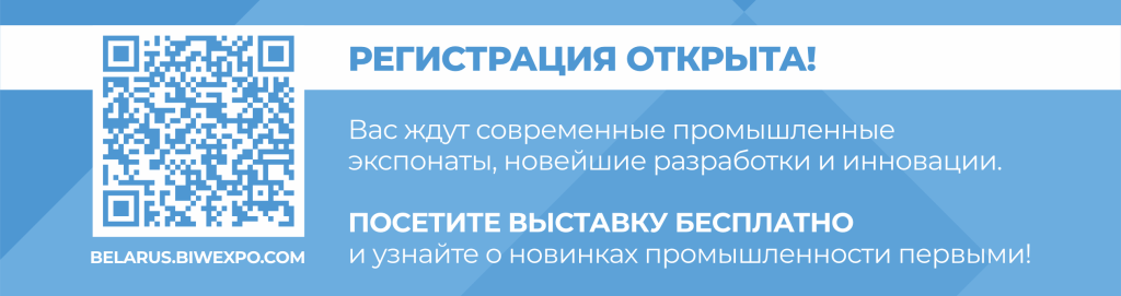 ИННОПРОМ. Беларусь_регистрация до 20.09.2025_1.png