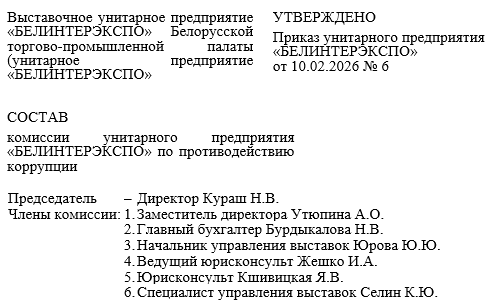 Комиссия_по_противодействию_коррупции.png