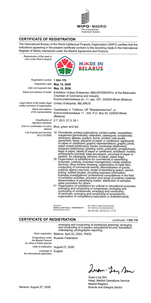 Made_in_Belarus_certificate_2026.jpg Made_in_Belarus_certificate_2026.jpg