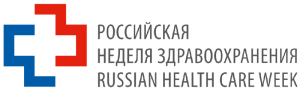 Международный научно-практический форум «Российская неделя здравоохранения 2026»