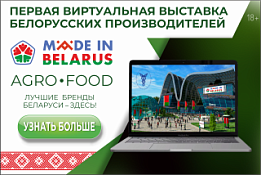 В первой виртуальной выставке примет участие более тридцати белорусских предприятий аграрной сферы