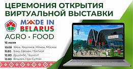Virtual Trade Show Made in Belarus AgroFood Opened On June 16th 