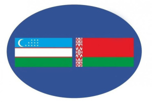 II Узбекско-Белорусский женский бизнес-форум