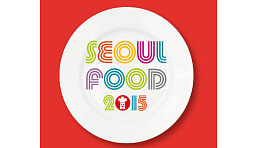 Международная выставка пищевой промышленности SEOUL FOOD 2015