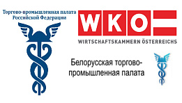 Австрийско-Белорусско-Российский бизнес-форум в Вене.