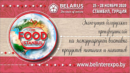 Крупнейшая продовольственная выставка CNR Food Istanbul стартует 25 ноября
