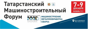 Татарстанский машиностроительный форум