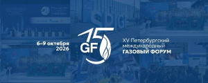 XV Петербургский международный газовый форум 