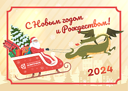 С Новым годом и Рождеством!