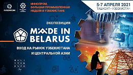 Возобновление выставочных мероприятий в Узбекистане