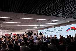 Деловой форум «Промышленный диалог: Россия – Беларусь»