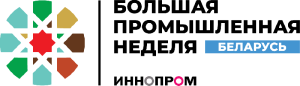 Вторая международная промышленная выставка «ИННОПРОМ. Беларусь»