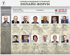 Международный аграрный онлайн-форум с участием экспертов из восьми стран пройдет 16 июня