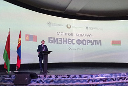 В Улан-Баторе прошел Белорусско-Монгольский экономический форум
