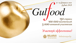 BELARUSIAN DELICACIES PRESENTED AT GULFOOD 2021