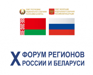 Экспозиция белорусских производителей в рамках X Форума регионов Беларуси и России