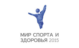 19 мая в Минске открылась выставка “Мир спорта и здоровья-2015”