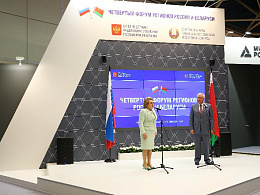 IV Форум регионов России и Беларуси. Россия