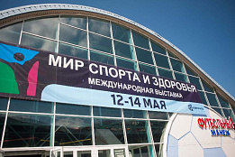 В МИНСКЕ ЗАВЕРШИЛАСЬ ВЫСТАВКА «МИР СПОРТА И ЗДОРОВЬЯ-2016»